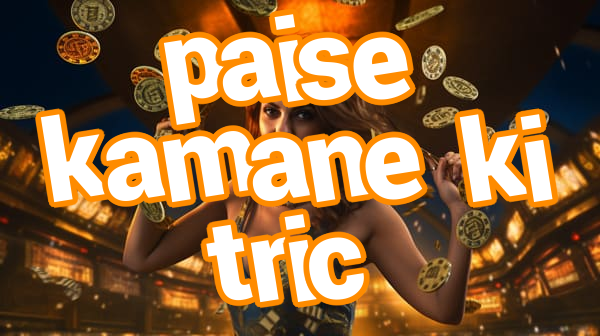 paise kamane ki tric Screenshots
